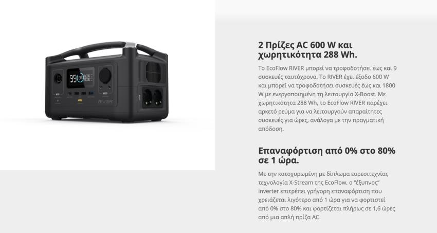 288Wh EcoFlow RIVER EU (1)