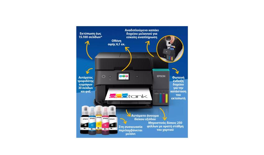 Epson EcoTank L6390 Πολυλειτουργικός εκτυπωτής A4 με δοχεία μελανιού, Wi-Fi, και αρχικό μελάνι για έως και 3 έτη